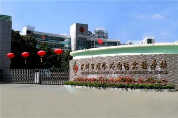 深圳重点公立小学排名 深圳市十大公立小学排行榜 第13张