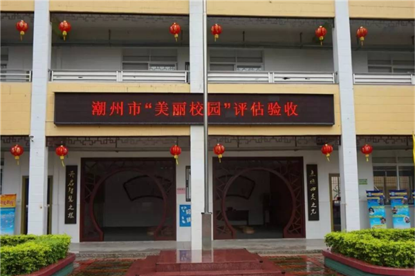 潮州市公立小学排名榜 潮州市重点公立小学有哪些 第3张