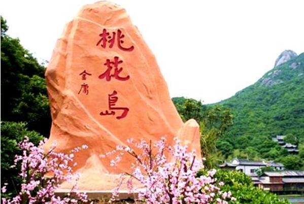 金庸小说里的热门旅游景点 金庸笔下的十大旅游胜地 第5张