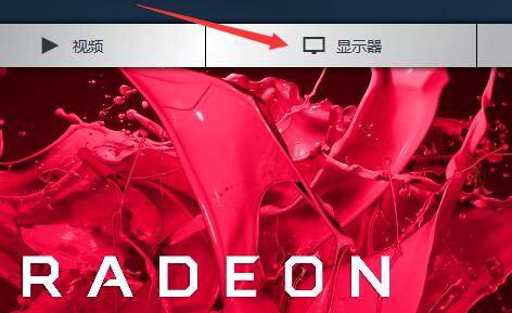 amd显卡设置怎么调（AMD显卡自定义分辨率的方法） 第3张