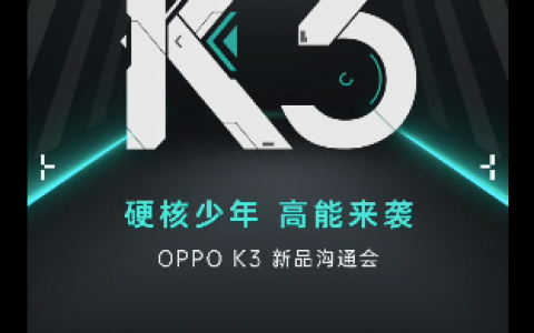 oppok3参数配置详情（OPPO K3 深度测评）