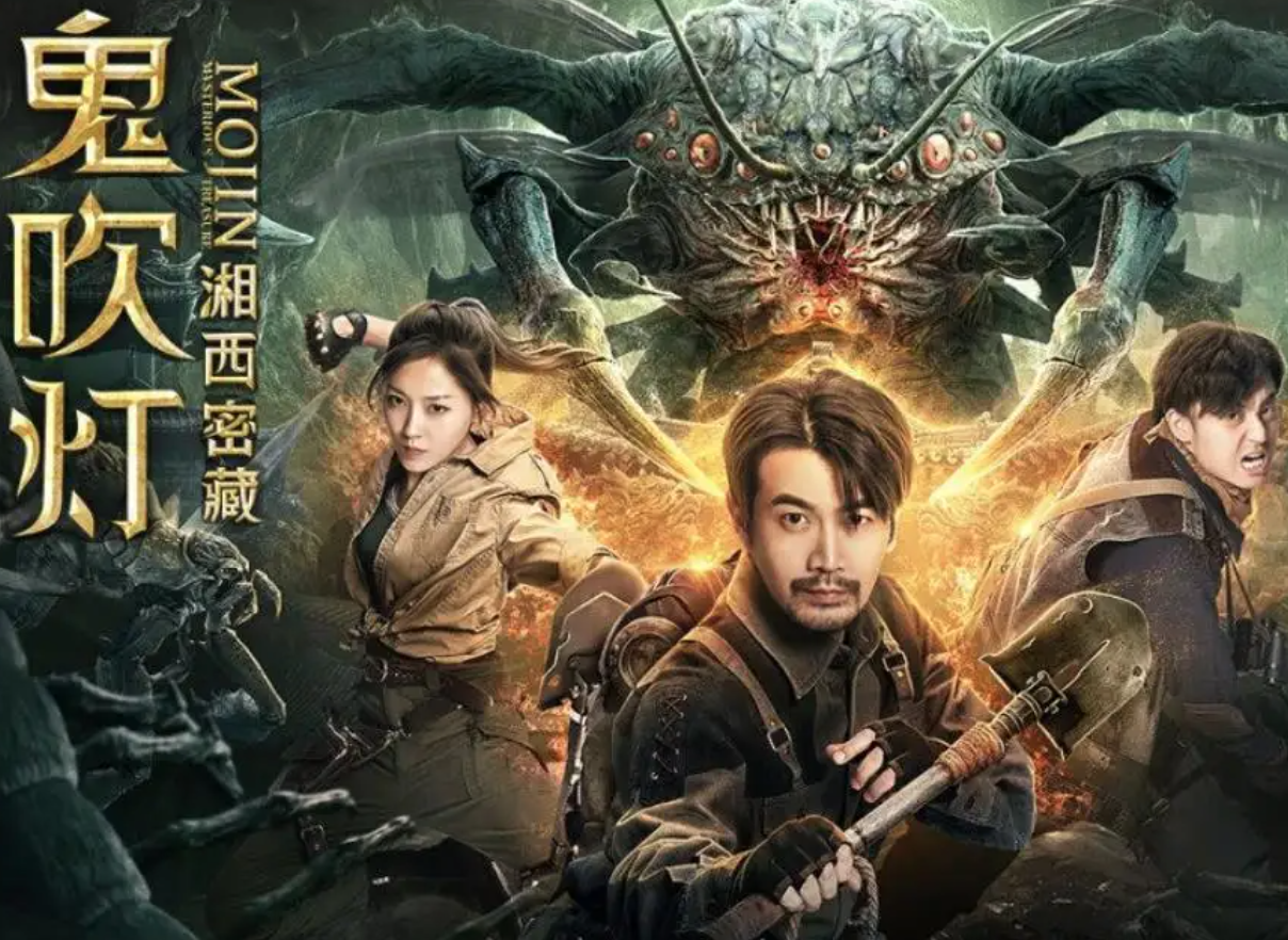 好看的盗墓电影排名 好看又刺激的盗墓类电影排行榜 第11张