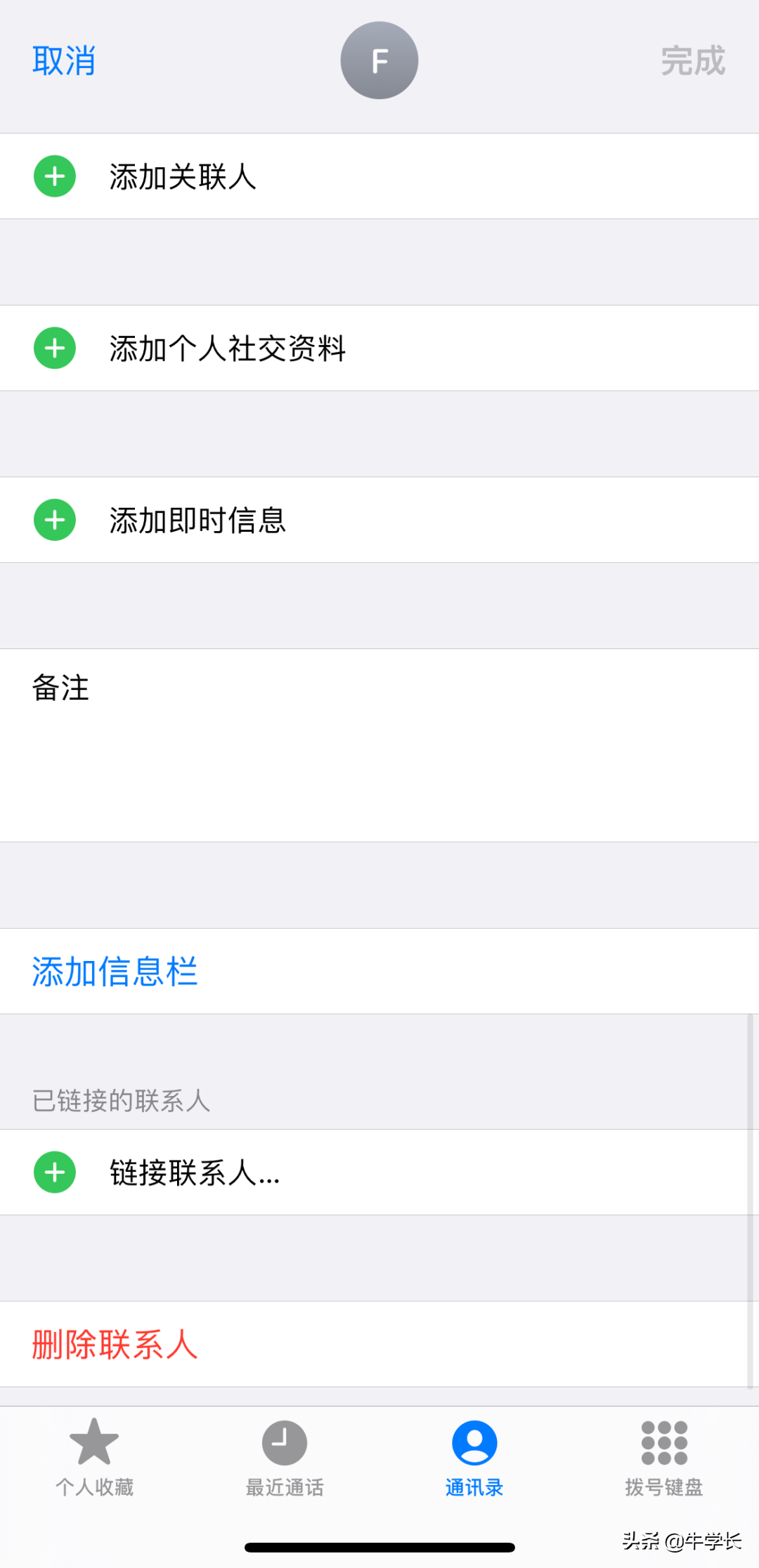 苹果手机怎么批量删除通讯录联系人（苹果手机联系人全部删除方法） 第1张