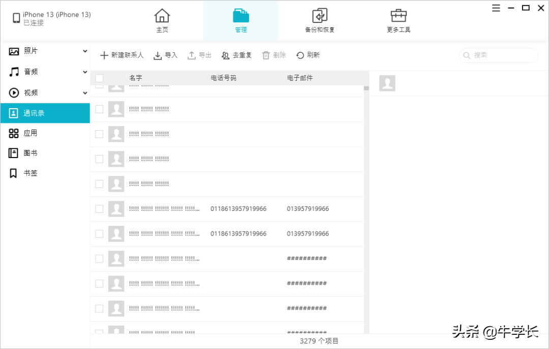 苹果手机怎么批量删除通讯录联系人（苹果手机联系人全部删除方法） 第7张