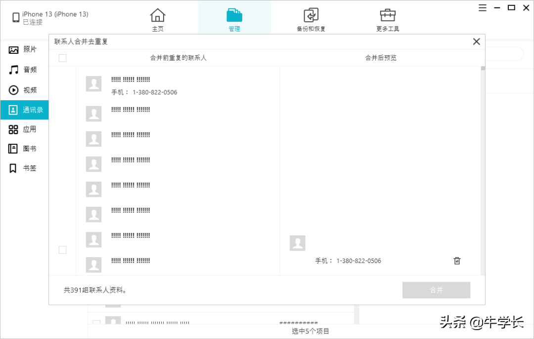 苹果手机怎么批量删除通讯录联系人（苹果手机联系人全部删除方法） 第9张