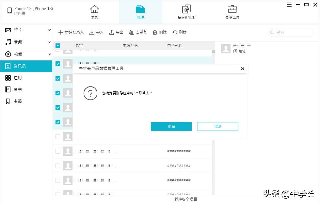 苹果手机怎么批量删除通讯录联系人（苹果手机联系人全部删除方法） 第11张