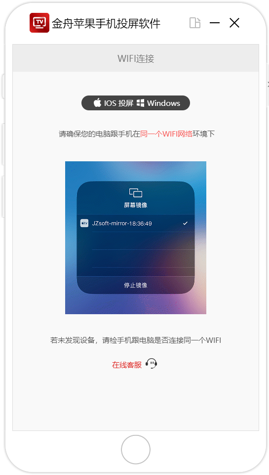 苹果手机屏幕镜像搜索不到电视怎么解决（手机投屏失败或找不到设备解决方法） 第1张