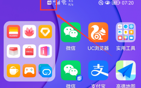 手机上显示hd是什么意思（手机上的“HD”图标详解）