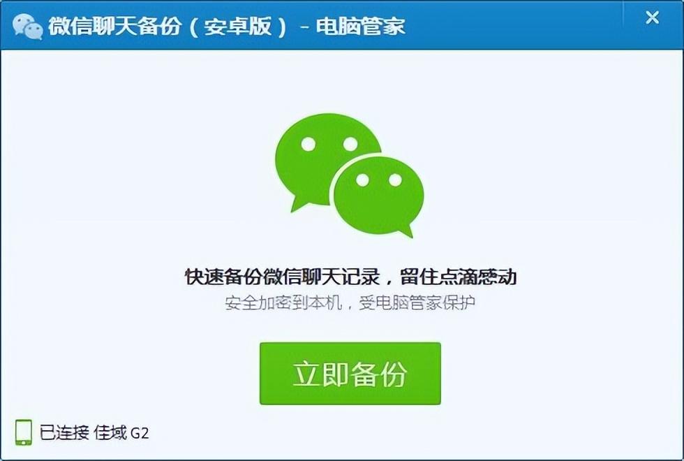 删掉的微信聊天记录怎么恢复（微信聊天记录删了找回来方法） 第5张