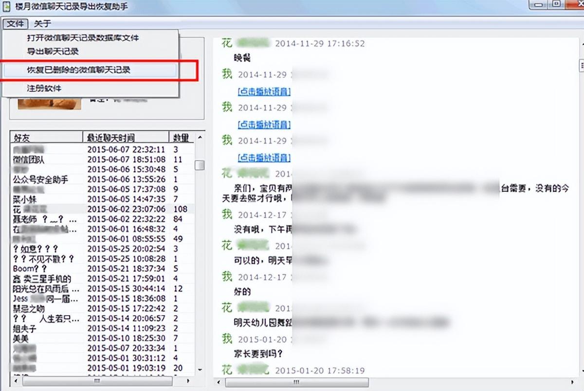 删掉的微信聊天记录怎么恢复（微信聊天记录删了找回来方法） 第7张