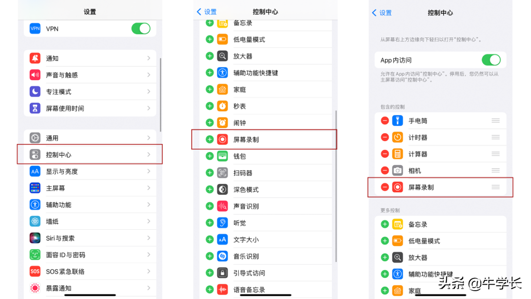苹果手机怎样录屏（苹果手机录屏使用教程） 第5张