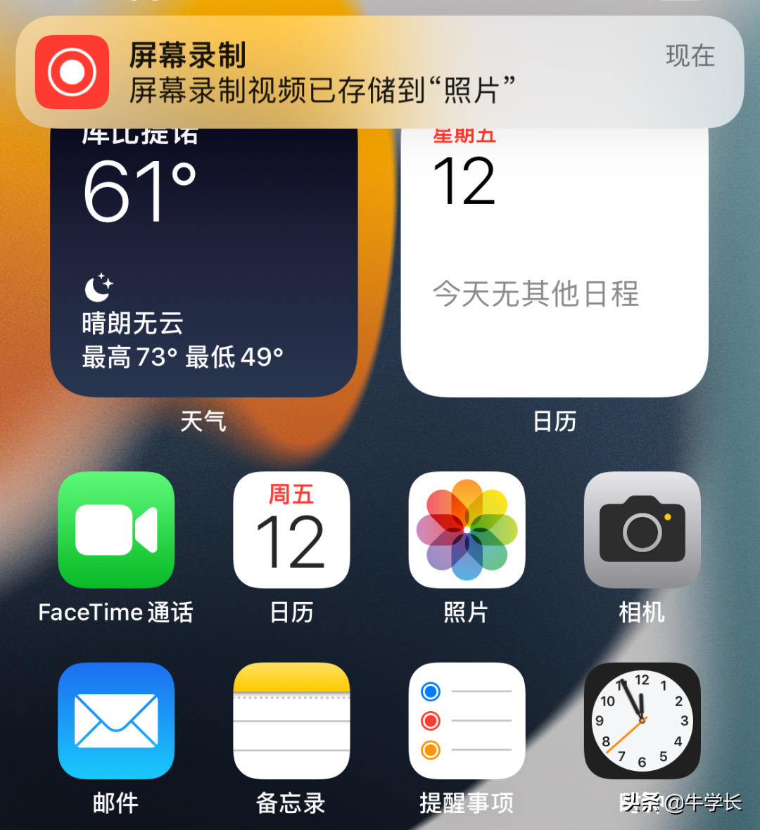 苹果手机怎样录屏（苹果手机录屏使用教程） 第15张