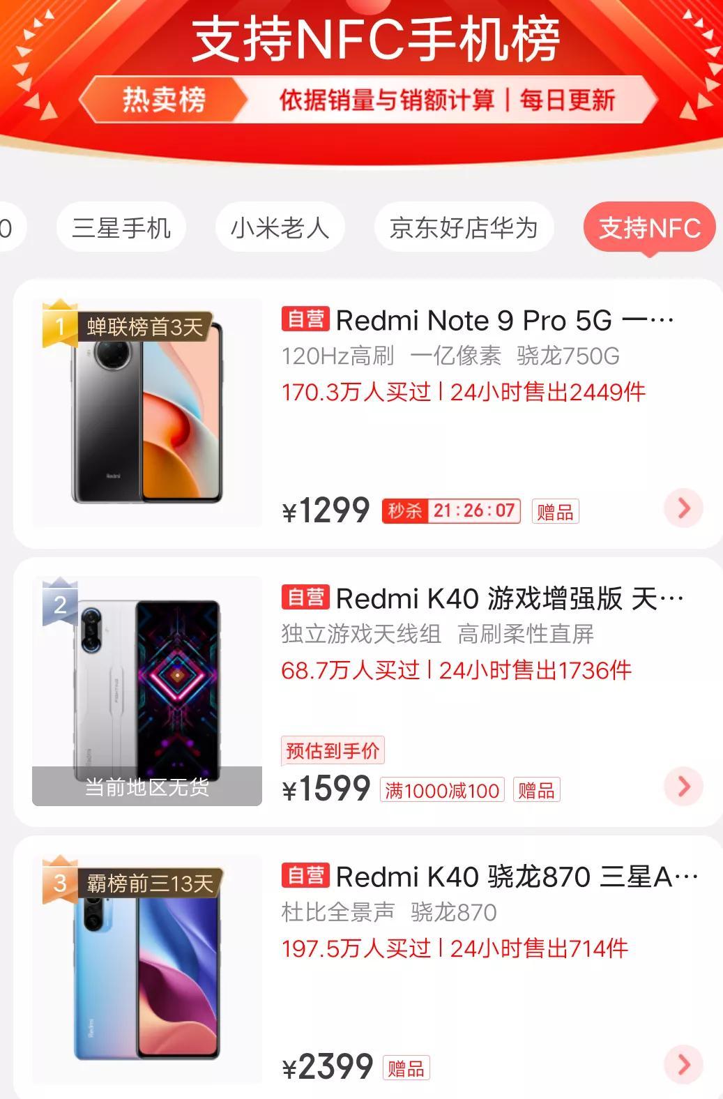 nfc手机推荐性价比高（这几款NFC手机榜上有名） 第1张