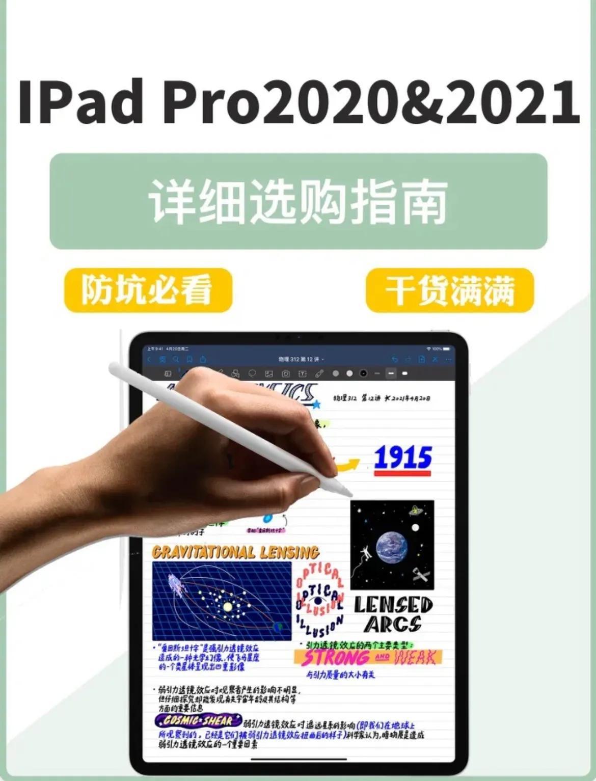 ipadpro2020和2021有什么区别（iPad pro2020和2021对比） 第1张