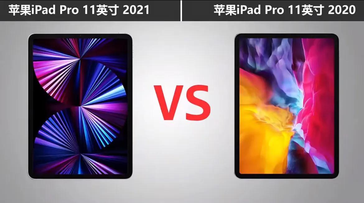 ipadpro2020和2021有什么区别（iPad pro2020和2021对比） 第3张
