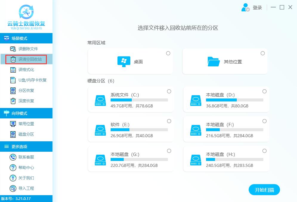 电脑回收站清空了怎么恢复回来（电脑回收站删除的文件恢复两种方法） 第1张