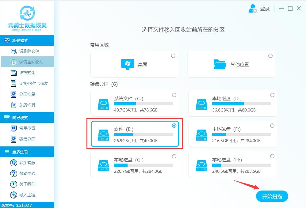 电脑回收站清空了怎么恢复回来（电脑回收站删除的文件恢复两种方法） 第3张