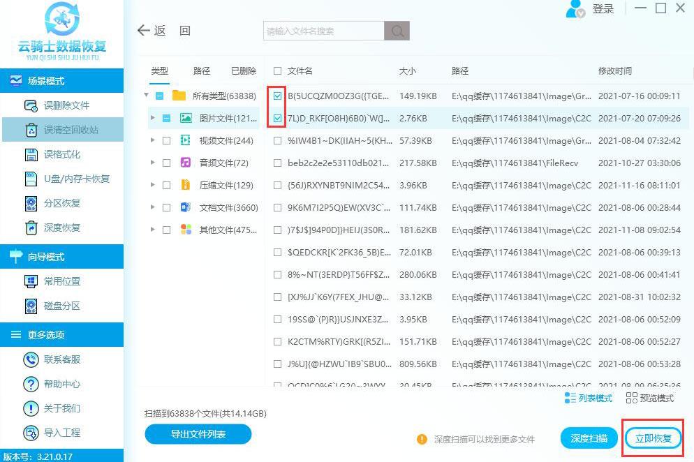 电脑回收站清空了怎么恢复回来（电脑回收站删除的文件恢复两种方法） 第7张