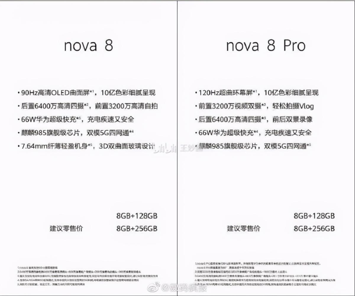 华为nova8参数配置详情（华为nova8评测） 第1张