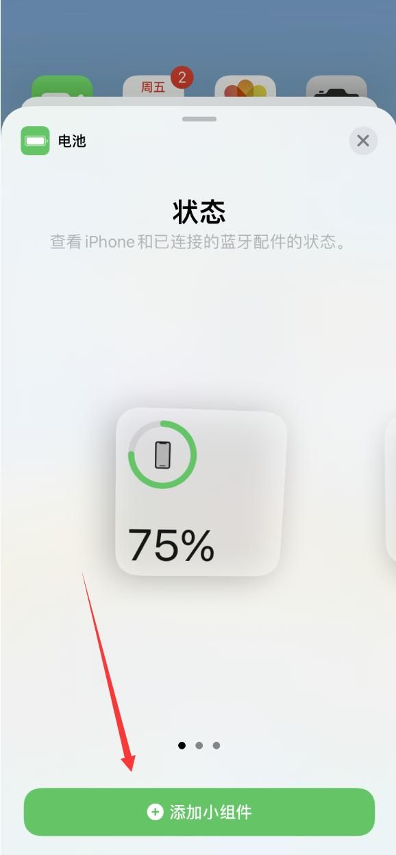 如何设置iphone13电池显示百分比（设置显示电池电量百分比的方法） 第7张