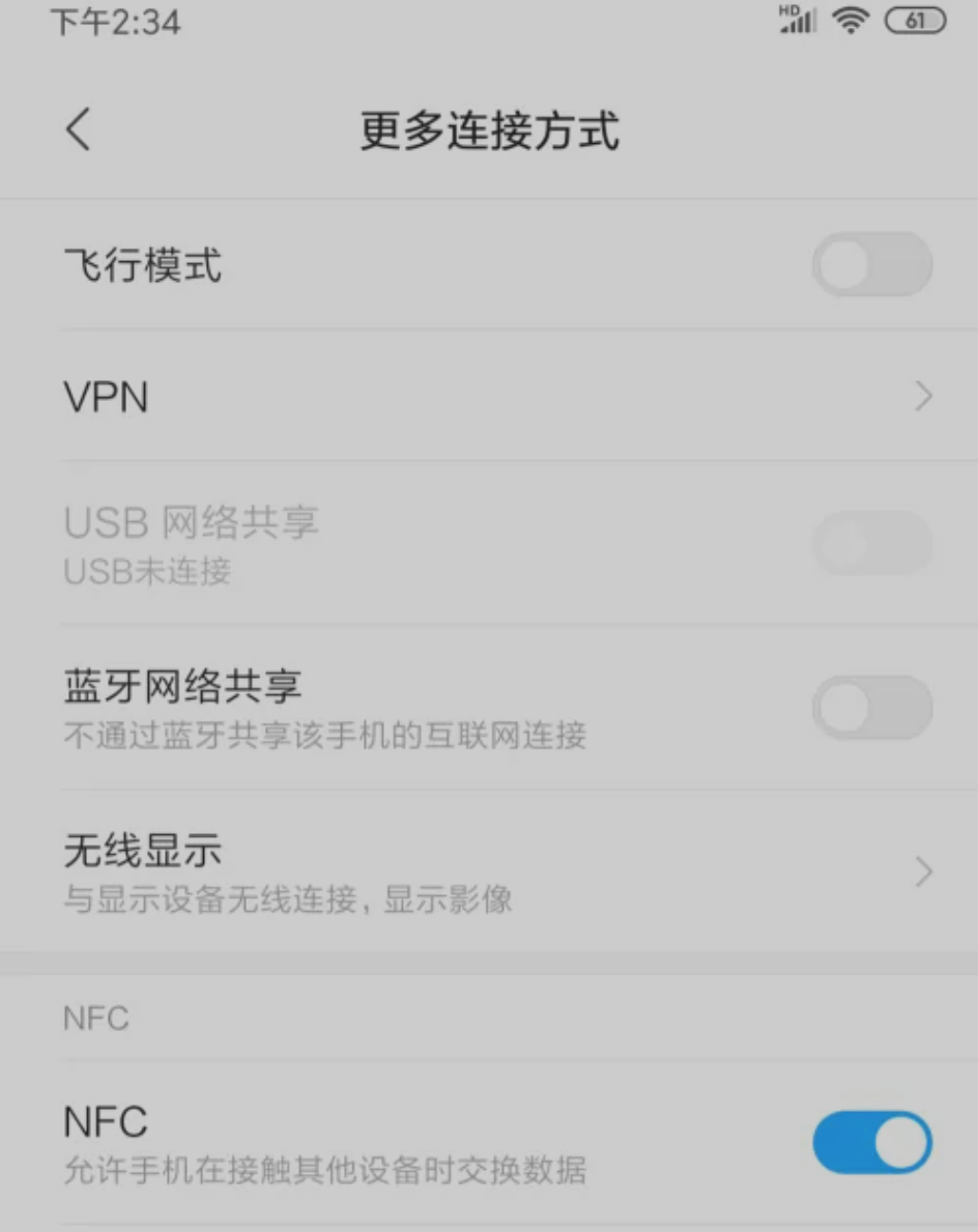 小米手机nfc功能怎么开启（利用NFC开通门禁卡功能方法） 第3张