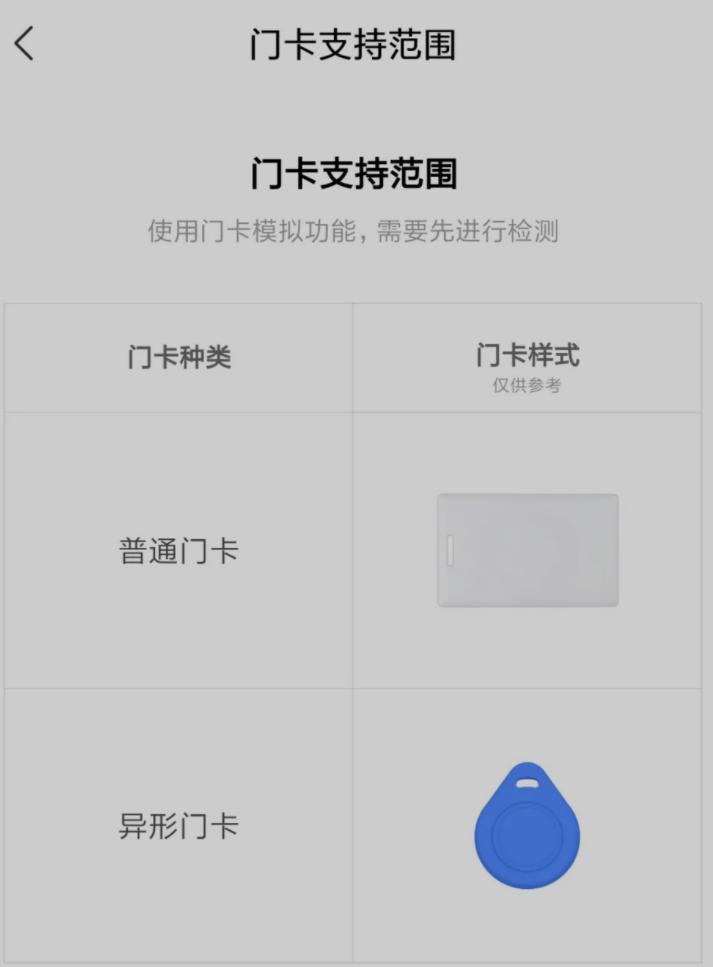 小米手机nfc功能怎么开启（利用NFC开通门禁卡功能方法） 第13张