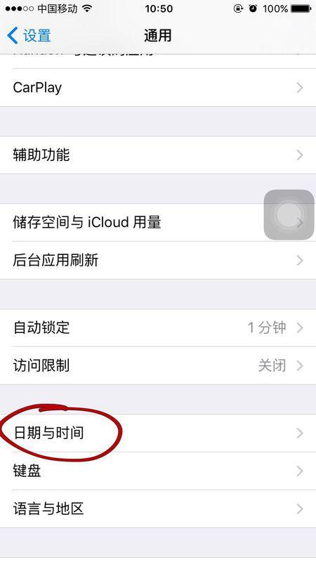苹果手机时间不对怎么调整（iPhone手机时间不准调整方法） 第5张
