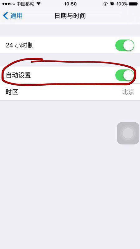 苹果手机时间不对怎么调整（iPhone手机时间不准调整方法） 第7张
