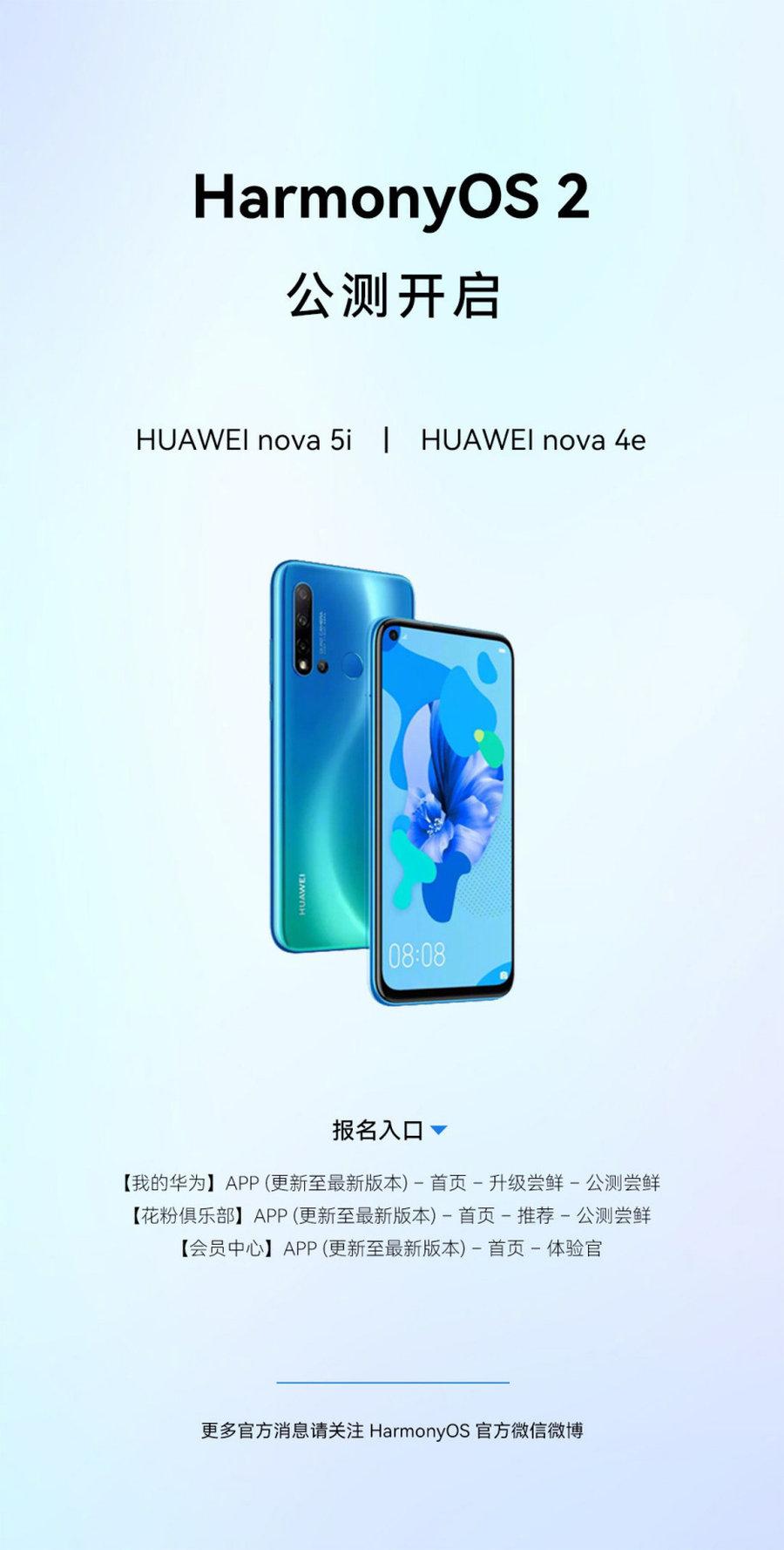 nova 5i能升级鸿蒙系统吗（华为 nova 5i与4E正式开启鸿蒙公测） 第1张