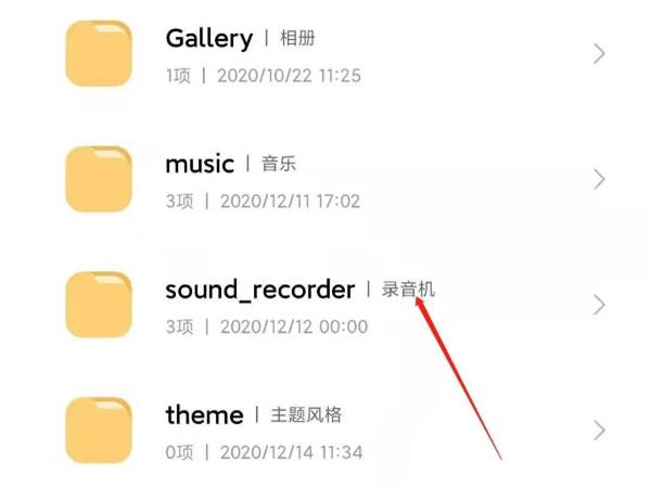小米手机录音在哪里找（小米通话录音功能使用方法） 第3张