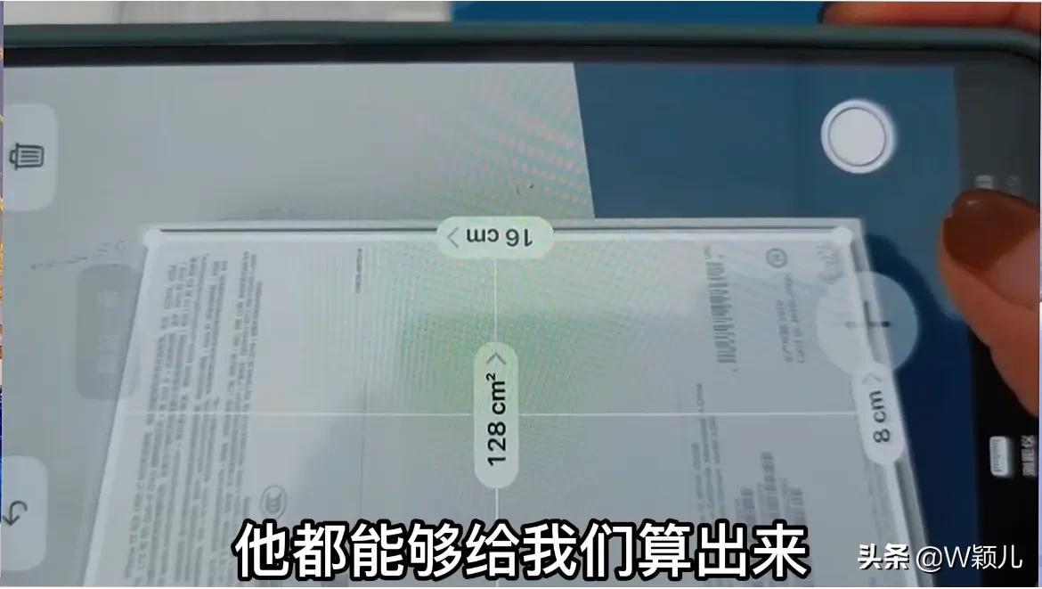 手机测量尺的使用方法（测量长度手机操作教程） 第13张