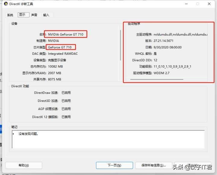 system service exception蓝屏什么原因（电脑蓝屏快速解决方法） 第7张