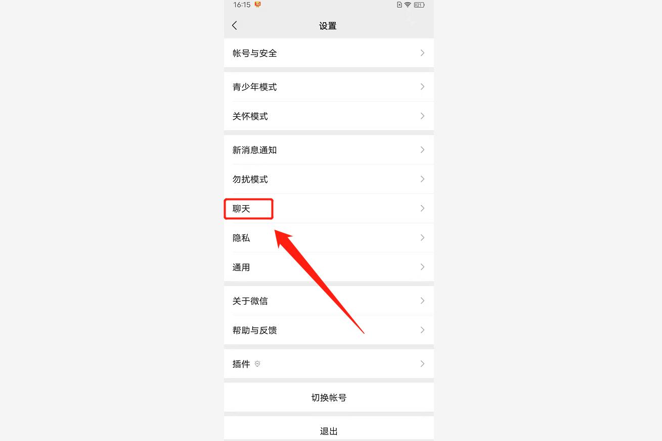 微信记录怎么导入新手机（微信聊天记录迁移教程） 第9张