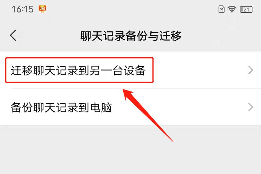 微信记录怎么导入新手机（微信聊天记录迁移教程） 第13张