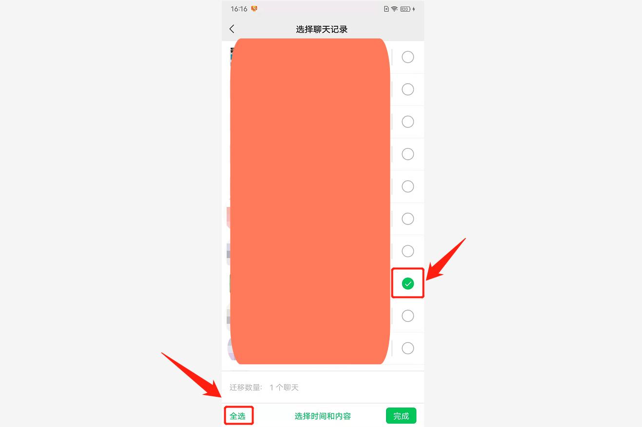 微信记录怎么导入新手机（微信聊天记录迁移教程） 第17张