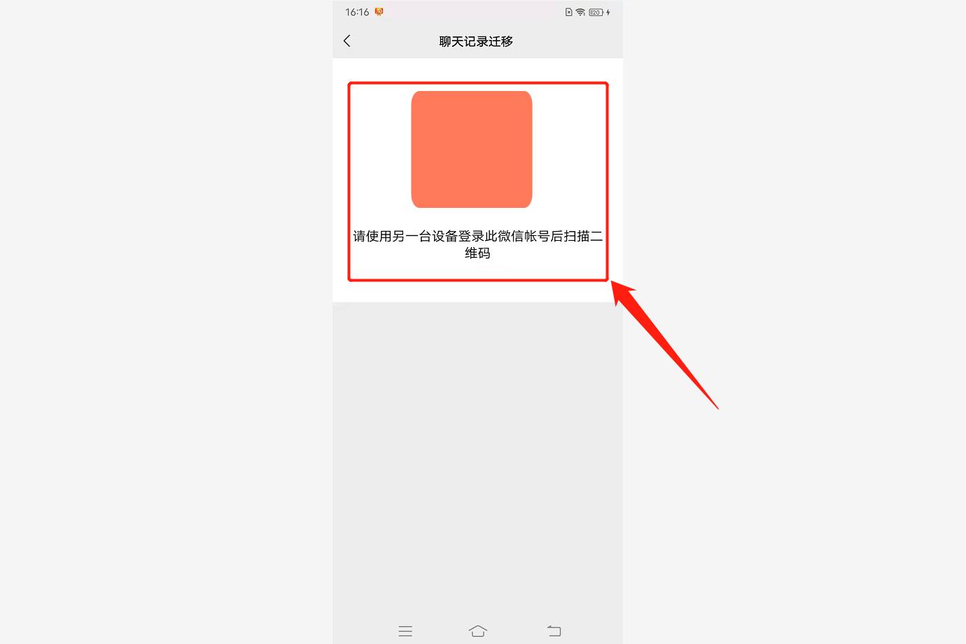 微信记录怎么导入新手机（微信聊天记录迁移教程） 第19张