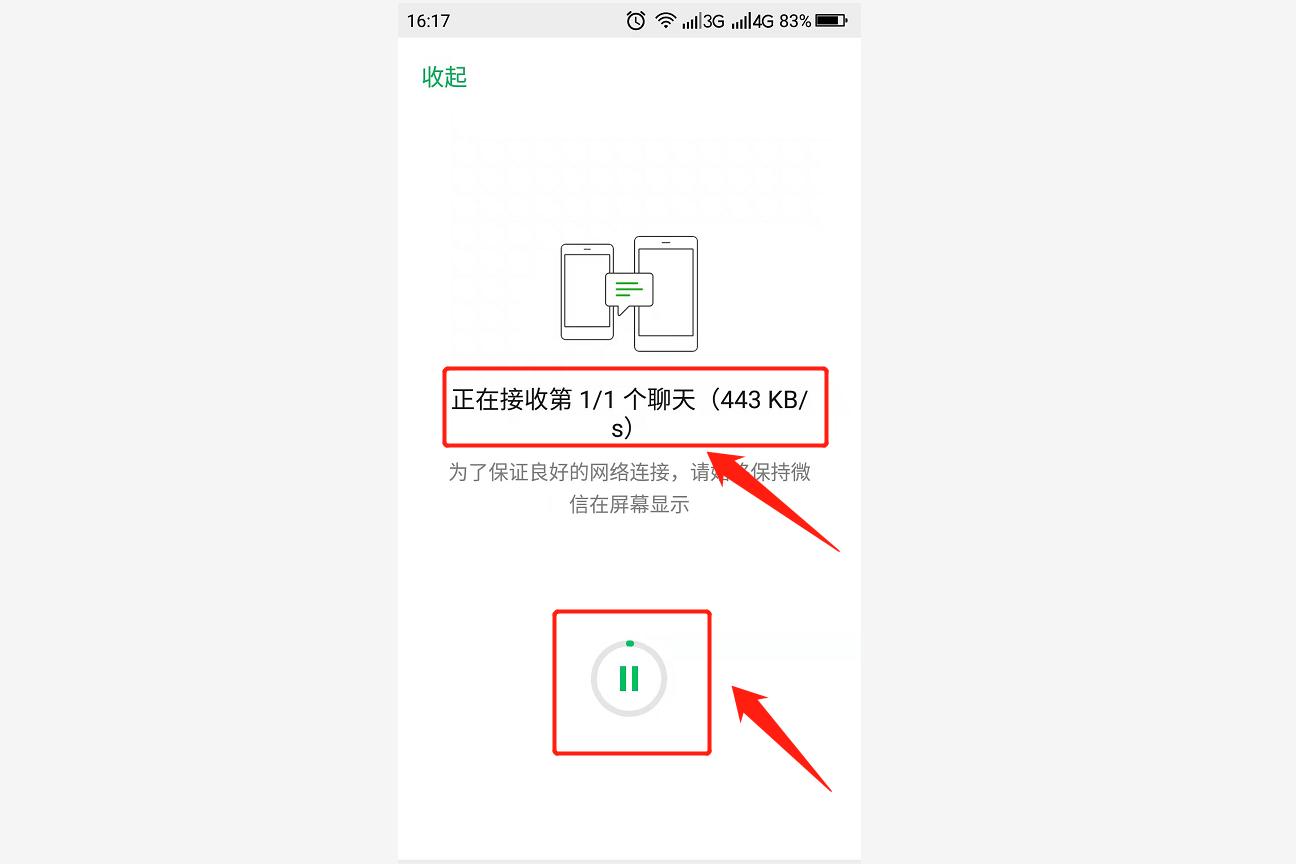 微信记录怎么导入新手机（微信聊天记录迁移教程） 第23张