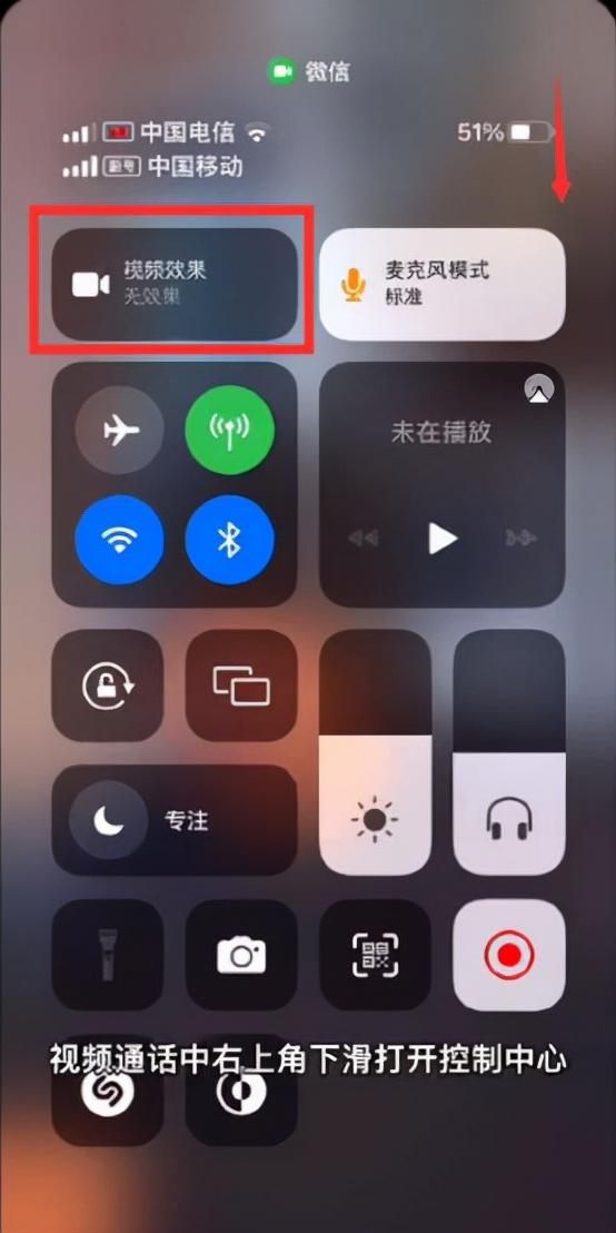 苹果手机视频怎么开美颜和滤镜（苹果手机微信视频中开美颜方法） 第1张