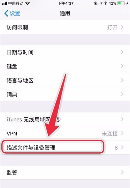 苹果信任授权在哪里打开（苹果手机授信设置位置） 第5张