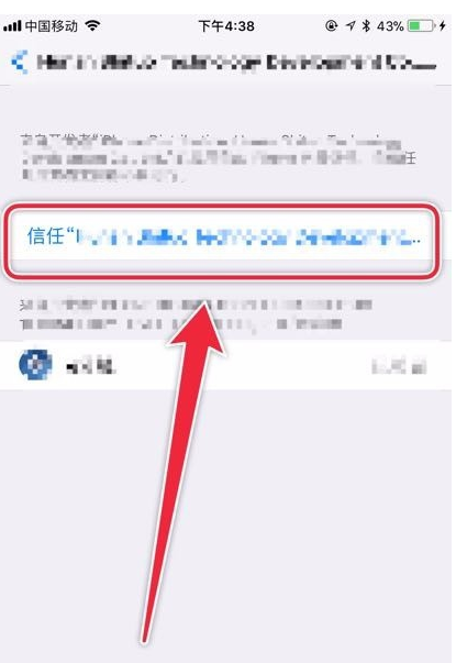 苹果信任授权在哪里打开（苹果手机授信设置位置） 第7张