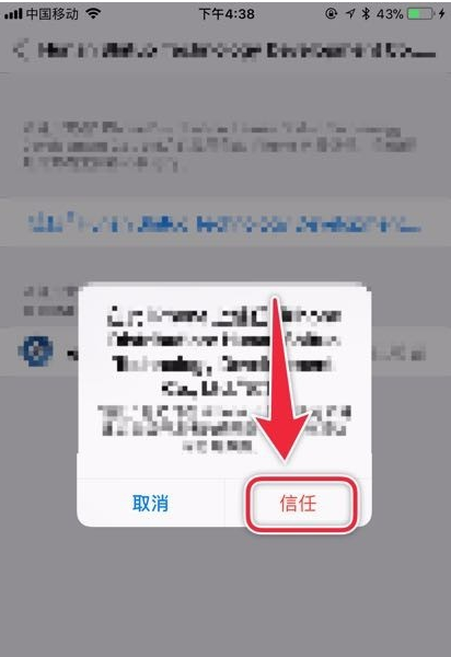苹果信任授权在哪里打开（苹果手机授信设置位置） 第9张