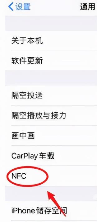 iphone13怎么录入nfc门禁卡（苹果手机NFC使用方法） 第5张
