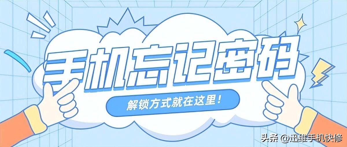 华为手机锁屏密码忘了怎么办（手机忘记密码解决方法） 第3张