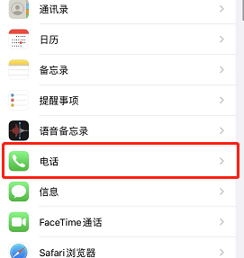 iphone自动拦截骚扰电话（拦截骚扰电话操作方法） 第7张