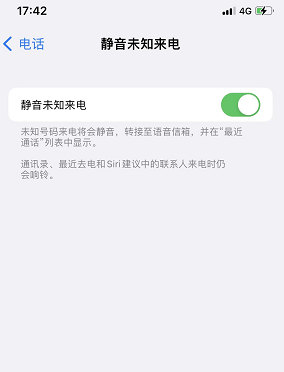 iphone自动拦截骚扰电话（拦截骚扰电话操作方法） 第11张