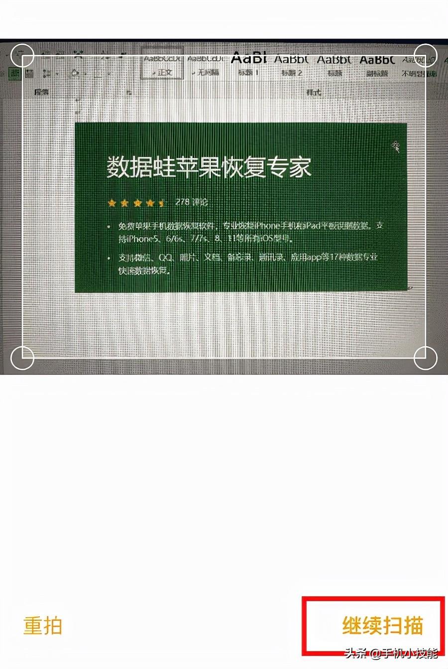 苹果手机扫描文件怎么扫描（打开苹果的扫描功能方法） 第9张