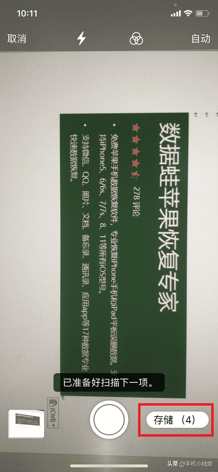 苹果手机扫描文件怎么扫描（打开苹果的扫描功能方法） 第11张