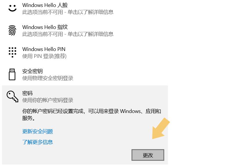 如何设置电脑开机密码（电脑设置开机密码操作教程） 第17张