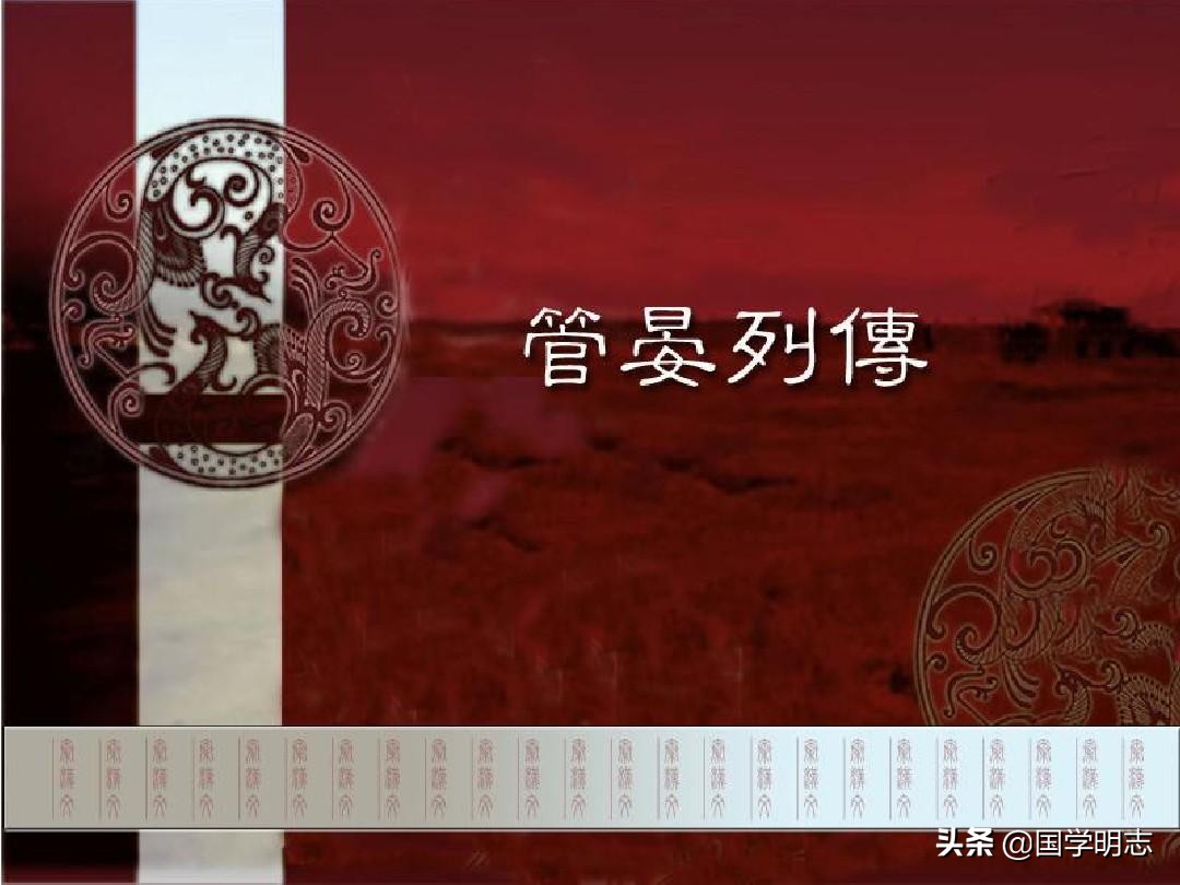 管晏列传原文及翻译（管晏列传文言文知识点） 第1张
