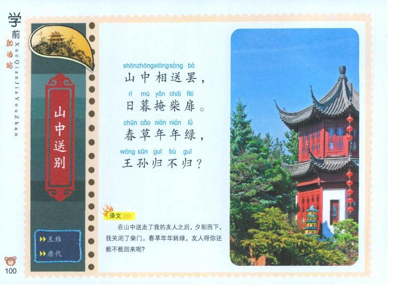 送别诗有哪些简单的（最简单的十首送别诗） 第11张